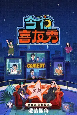 明星大侦探 久久久精品在线观看